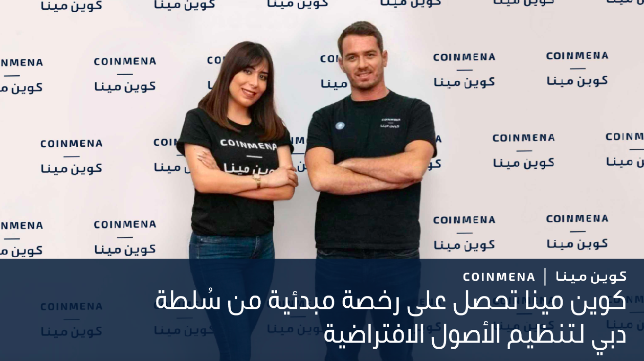 CoinMENA receives a provisional license from Dubai’s VARA